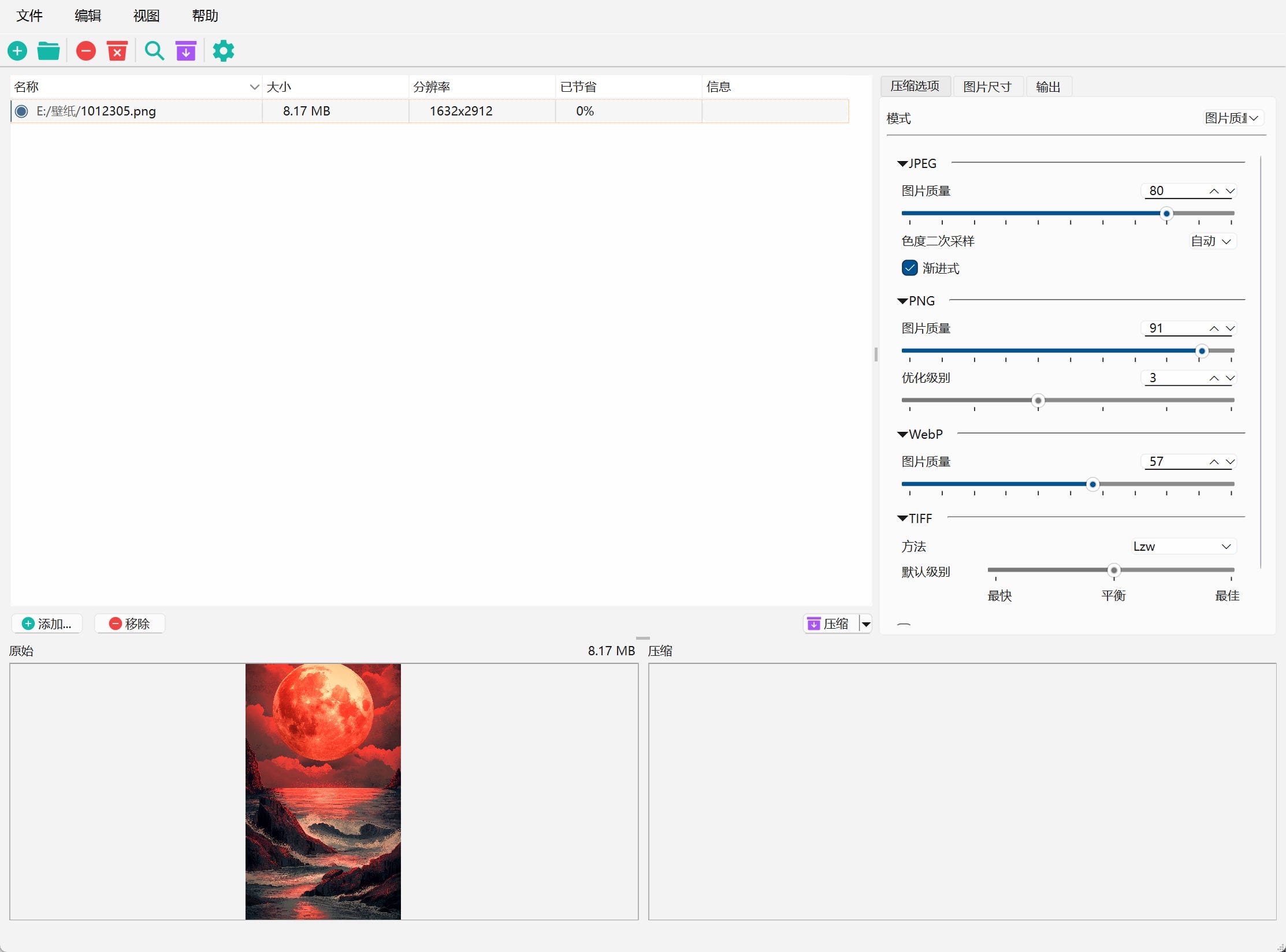 Caesium：让你的图片“瘦身”神器，免费又好用！ v2.8.5版本更新