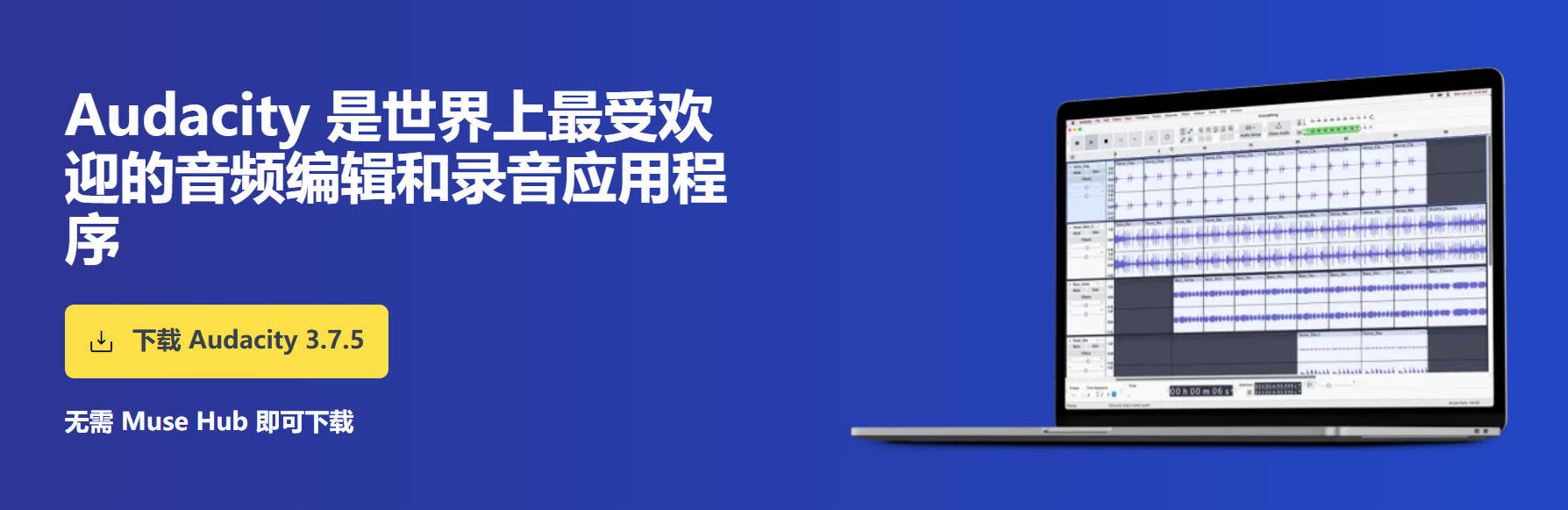 Audacity：免费开源的音频编辑神器 v3.7.5更新
