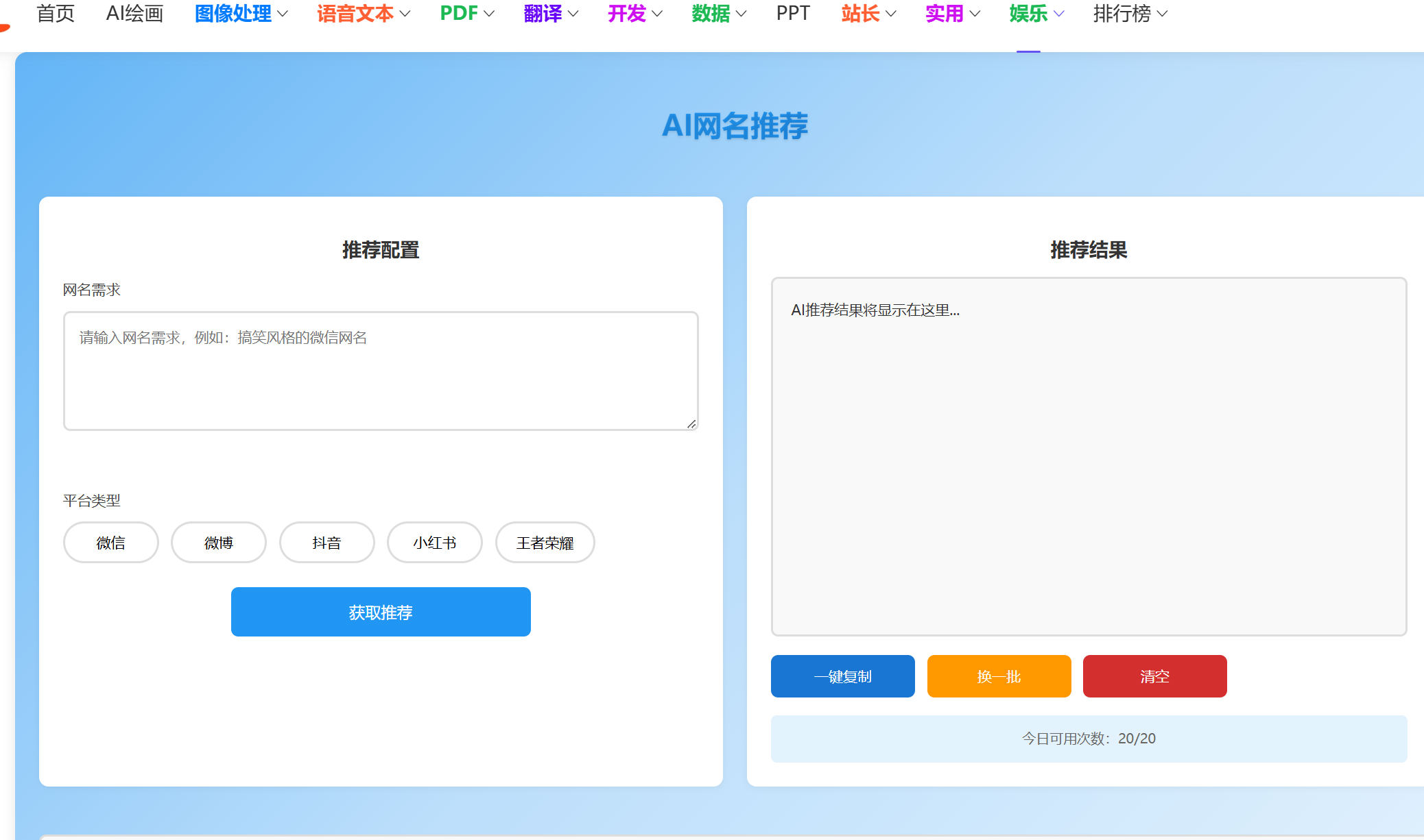 WordPress基于AI的网名推荐生成开源插件 – 小半AI网名推荐